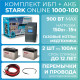 КОМПЛЕКТ ИБП STARK COUNTRY 1000 ONLINE + 2 АКБ VENTURA GPL 12-100 АЧ