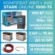 КОМПЛЕКТ ИБП STARK COUNTRY 1000 ONLINE + 2 АКБ VENTURA GPL 12-75 АЧ
